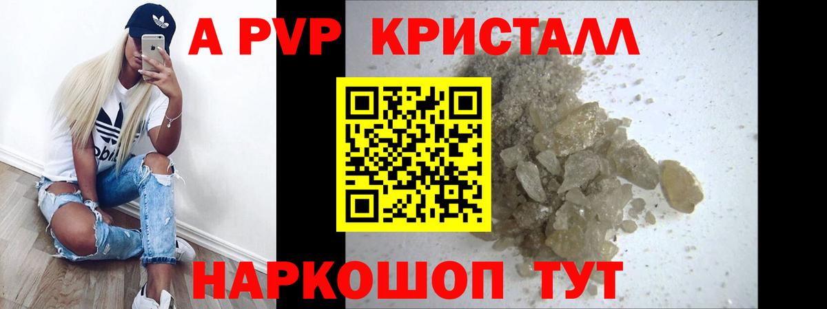 Alpha-PVP Crystall Южноуральск