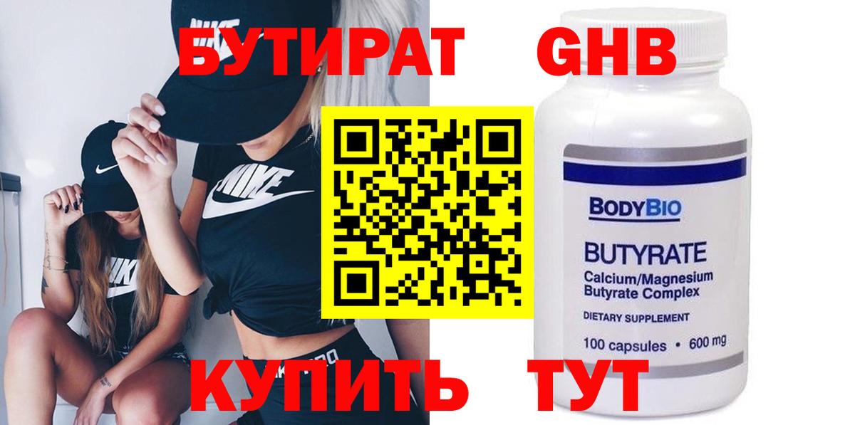 БУТИРАТ BDO  Вход с VPN  Бутират  Южноуральск 