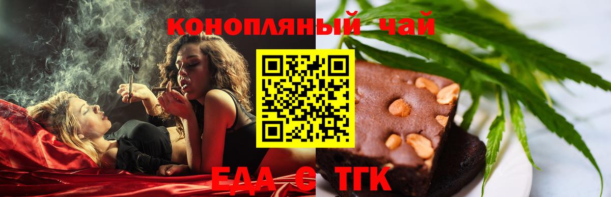 Печенье с ТГК марихуана  Вход с VPN  Южноуральск 
