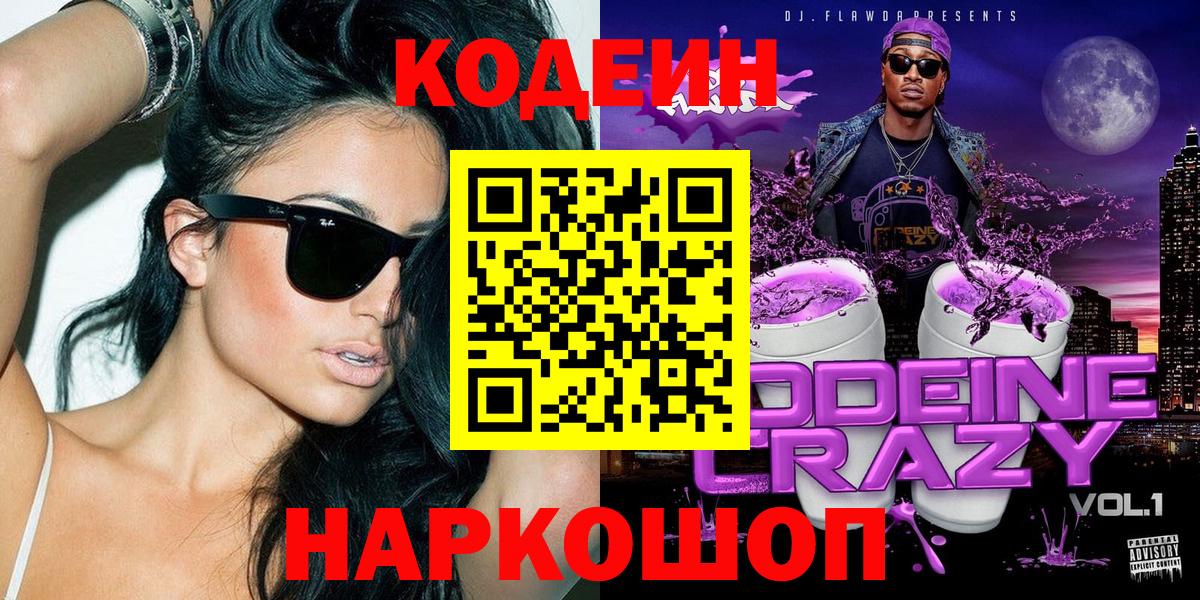 Codein Purple Drank Южноуральск