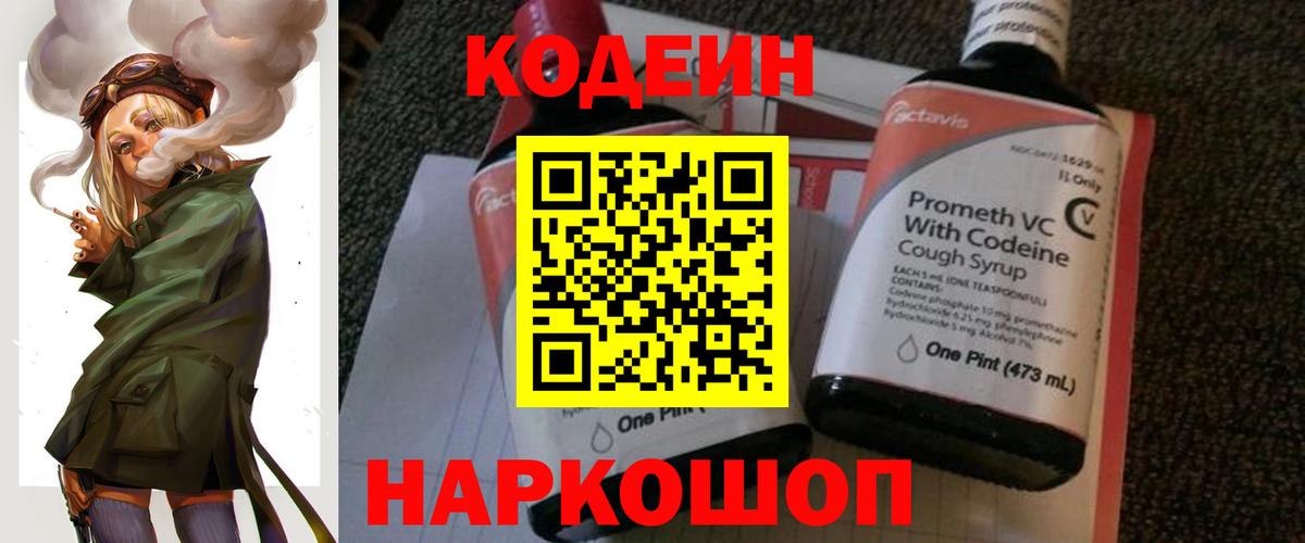 Южноуральск  Кодеиновый сироп Lean напиток Lean (лин)  Вход с VPN 