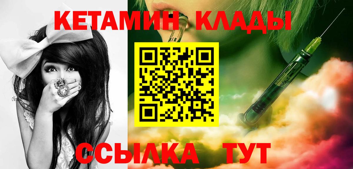 Южноуральск  Кетамин VHQ  Вход с VPN 