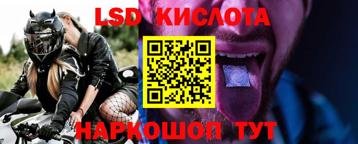 ЛСД экстази кислота Южноуральск