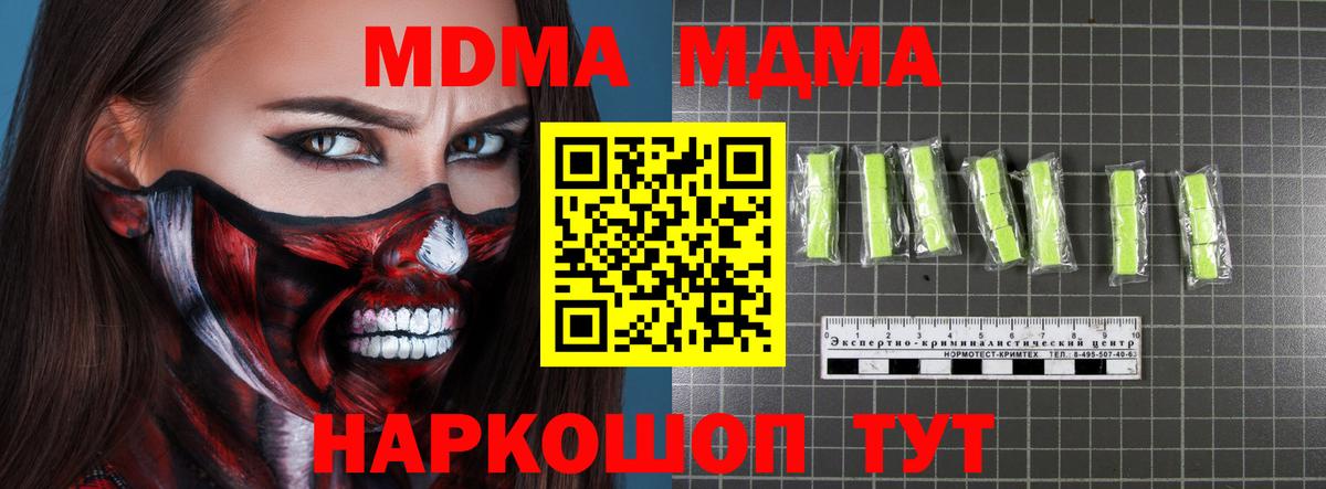 МДМА crystal  MDMA VHQ  Вход с VPN  MDMA  Южноуральск 