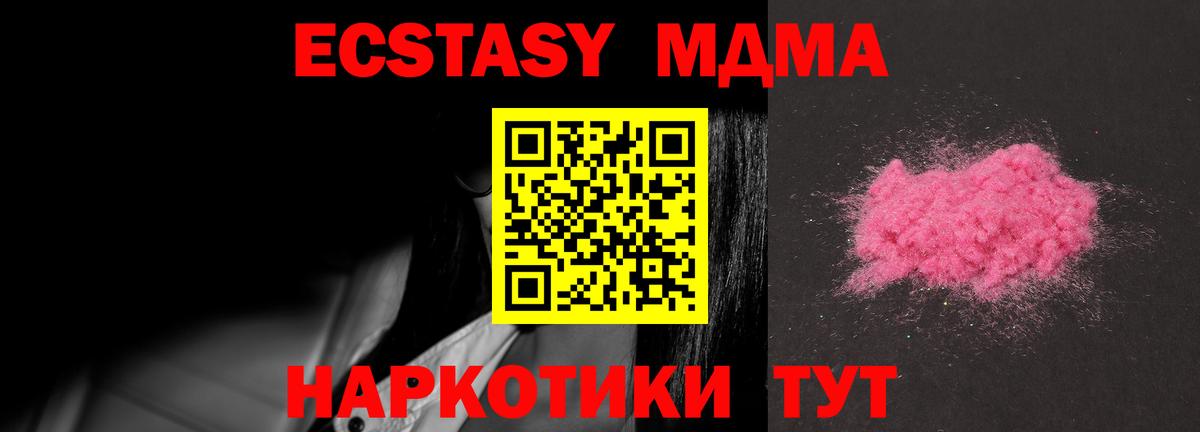 MDMA молли Южноуральск