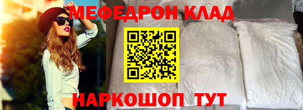 купить наркоту  Мефедрон мука  МЯУ-МЯУ  Вход с VPN  Южноуральск  МЯУ-МЯУ  МЕФ мука 