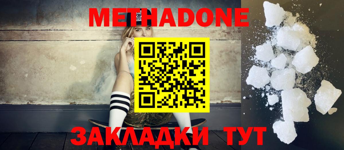 МЕТАДОН кристалл Южноуральск