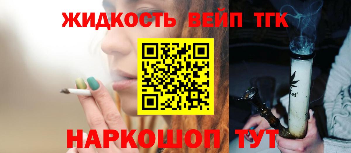 Дистиллят ТГК вейп Южноуральск